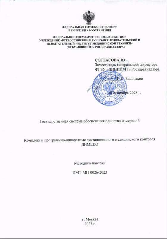 T1 СИ Государственная система обеспечения единства измерений